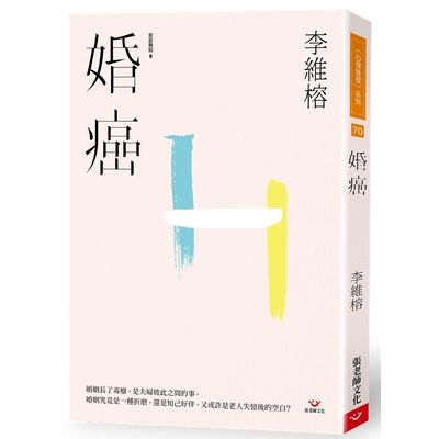 婚癌 | 拾書所