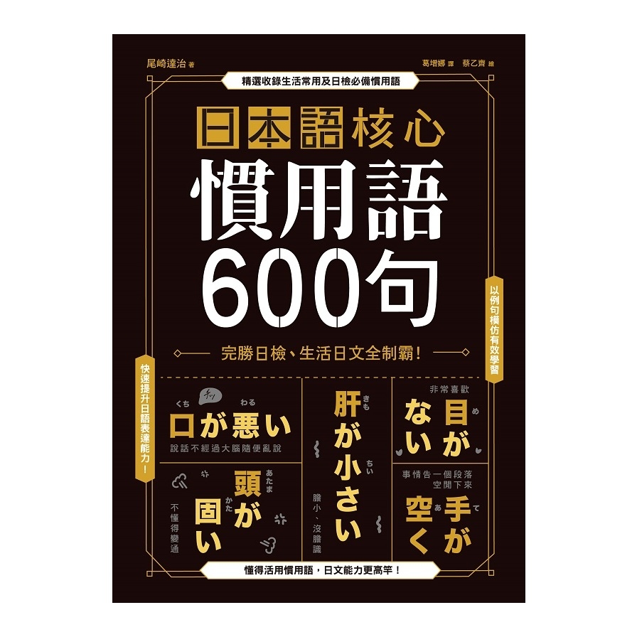 日本語核心慣用語600句 | 拾書所