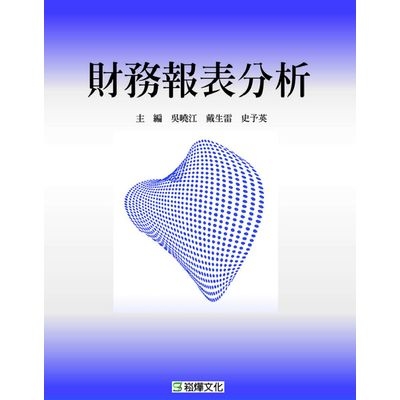 財務報表分析 | 拾書所