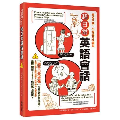 學校不教.不知道用在哪的超日常英語會話 | 拾書所