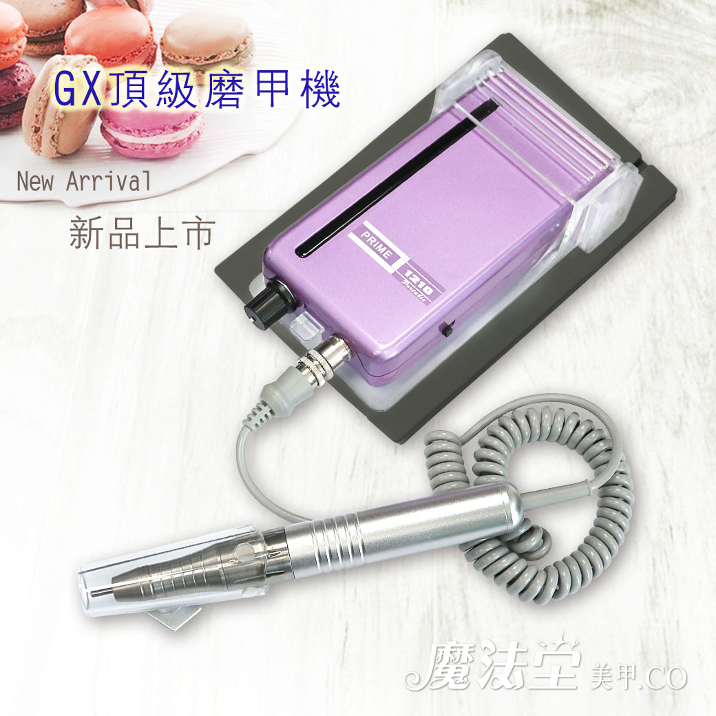 美甲機器◢專業磨甲機◢ 日本GX.頂級磨甲機(靜音無刷馬達、3年保固)_6