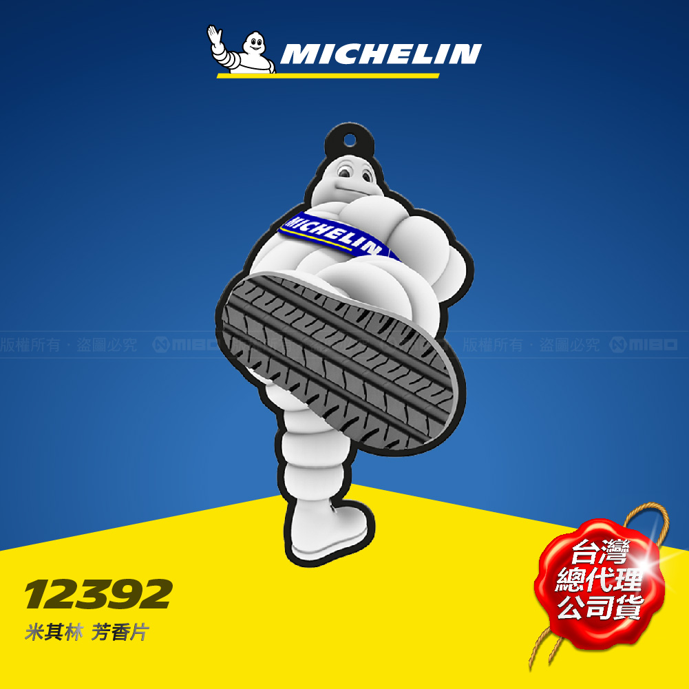 芳香片 / 香水吊卡 Dylan 迪倫 12392 (CARBON)【MICHELIN 米其林】_0