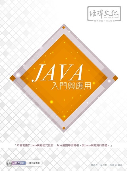 java入門與應用 | 拾書所