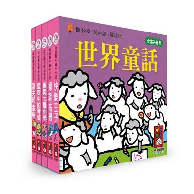 世界童話(幼幼撕不破小小書) | 拾書所