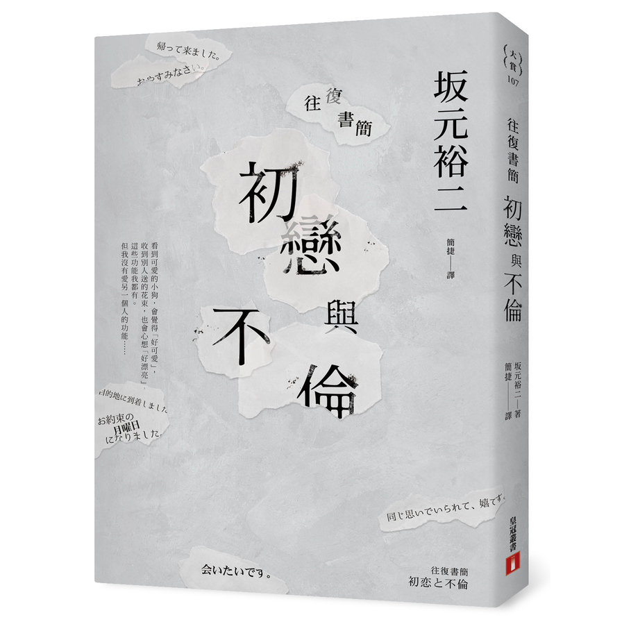 往復書簡(初戀與不倫) | 拾書所