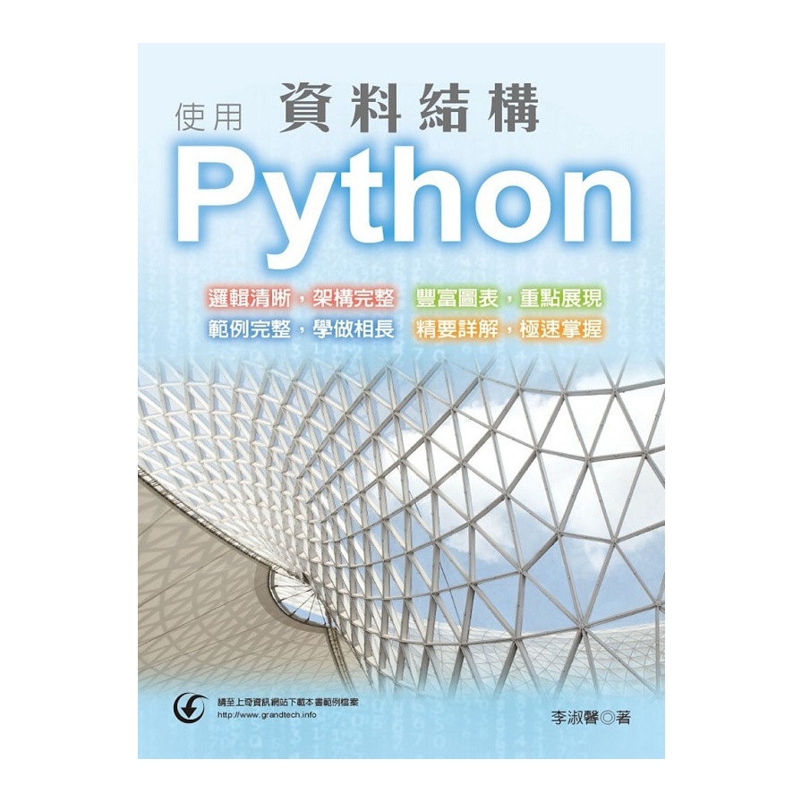 資料結構使用Python | 拾書所