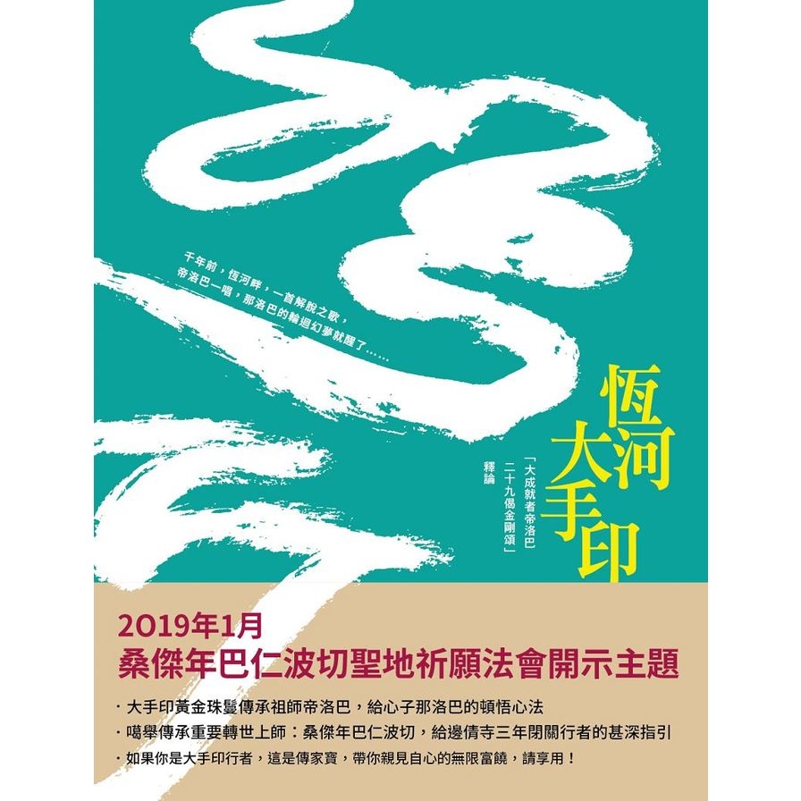 恆河大手印大成就者帝洛巴二十九偈金剛頌釋論 | 拾書所