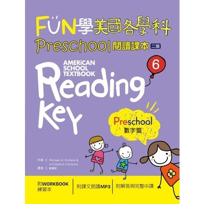 FUN學美國各學科Preschool閱讀課本(6)數字篇(2版)(菊8K+1MP3+WORKBOOK練習本) | 拾書所