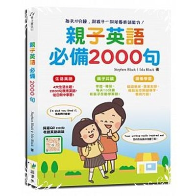 親子英語必備2000句 | 拾書所