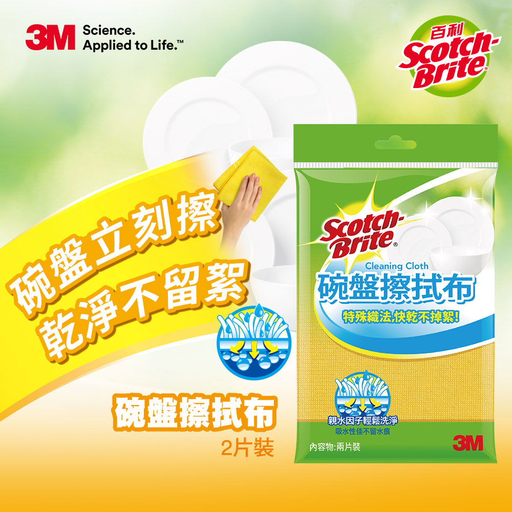 3M 百利 碗盤擦拭布-2片裝