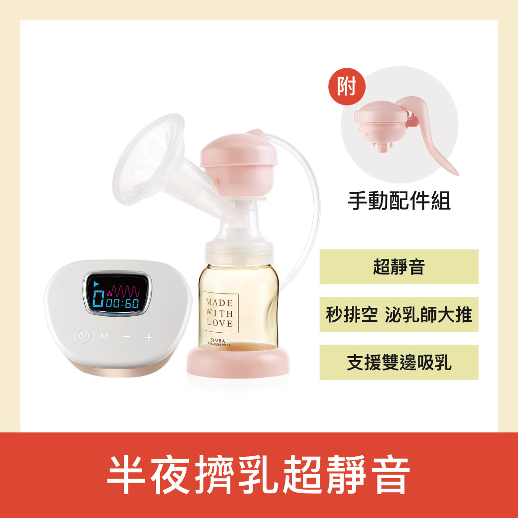 【買再送！手動吸乳器配件五件組】小獅王辛巴 iFeed極美機超靜音電動吸乳器(寬口徑)_0