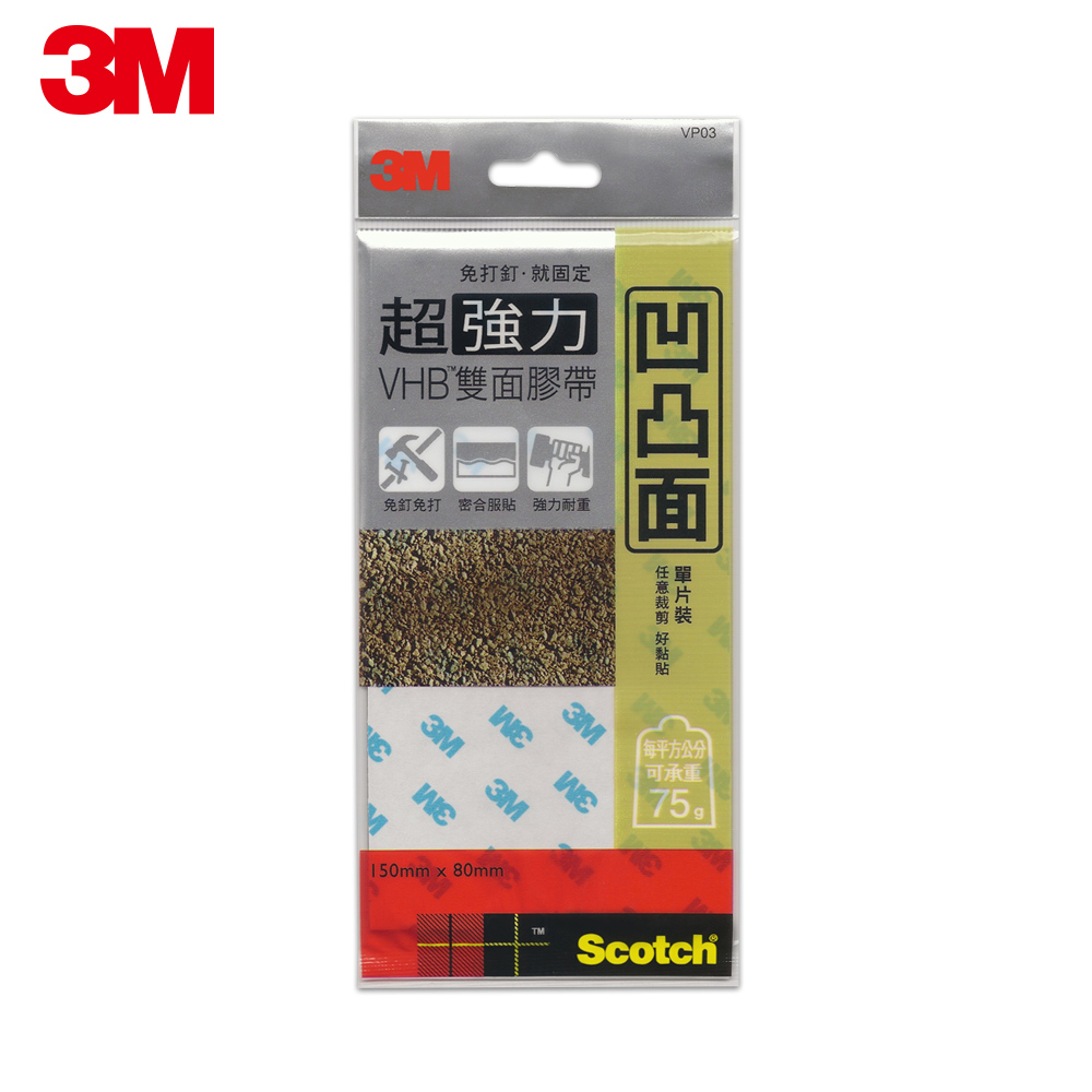 3M Scotch 超強力VHB雙面膠帶-凹凸面-VP03-單片裝包-80MMx150MM