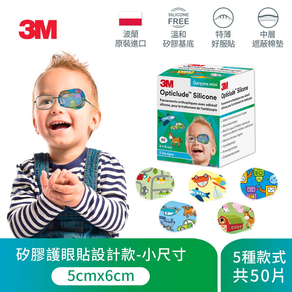 3M 矽膠護眼貼-設計款-男孩/女孩-2種規格任選
