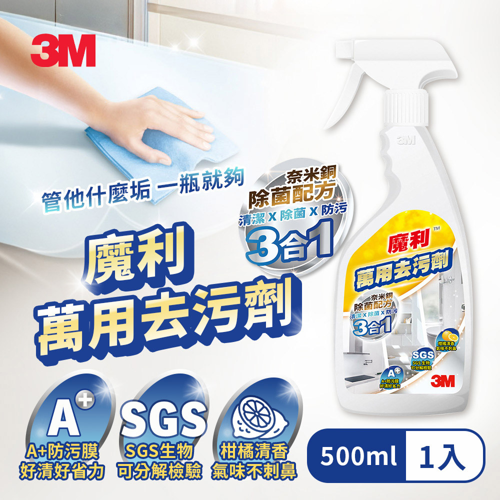 3M 魔利 萬用去污劑-500ml