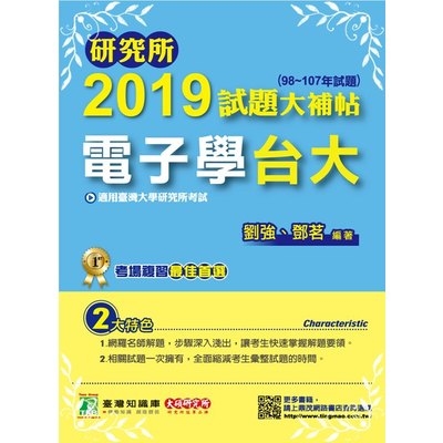 研究所2019試題大補帖(電子學)(台大) | 拾書所