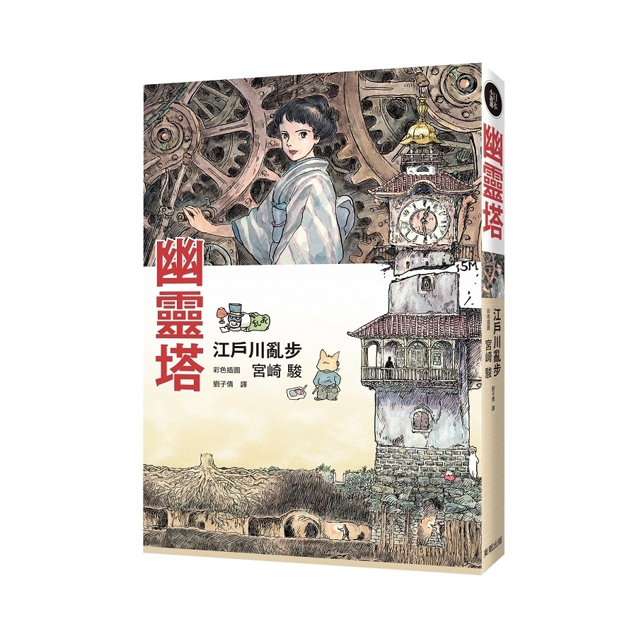 幽靈塔 | 拾書所