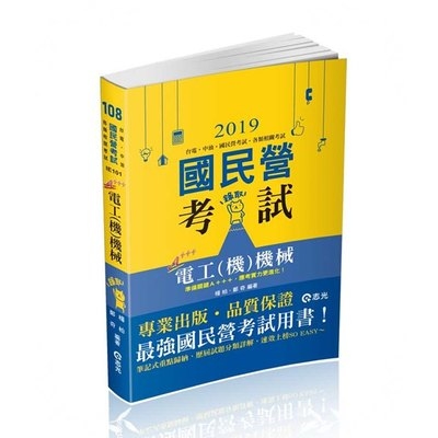 電工(機)機械(國民營考試)IE101 | 拾書所