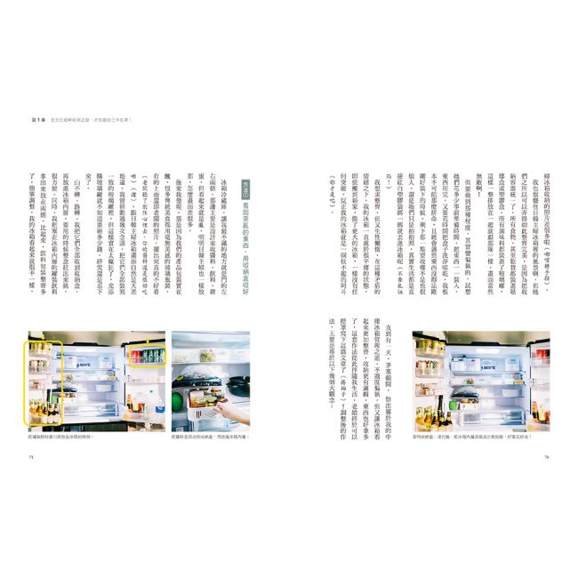 林姓主婦的家務事(3)通體舒暢的順手感家收納(打通收納邏輯+翻轉裝修觀念+省力家事心法)_6