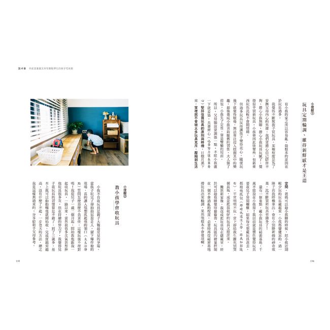 林姓主婦的家務事(3)通體舒暢的順手感家收納(打通收納邏輯+翻轉裝修觀念+省力家事心法)_8