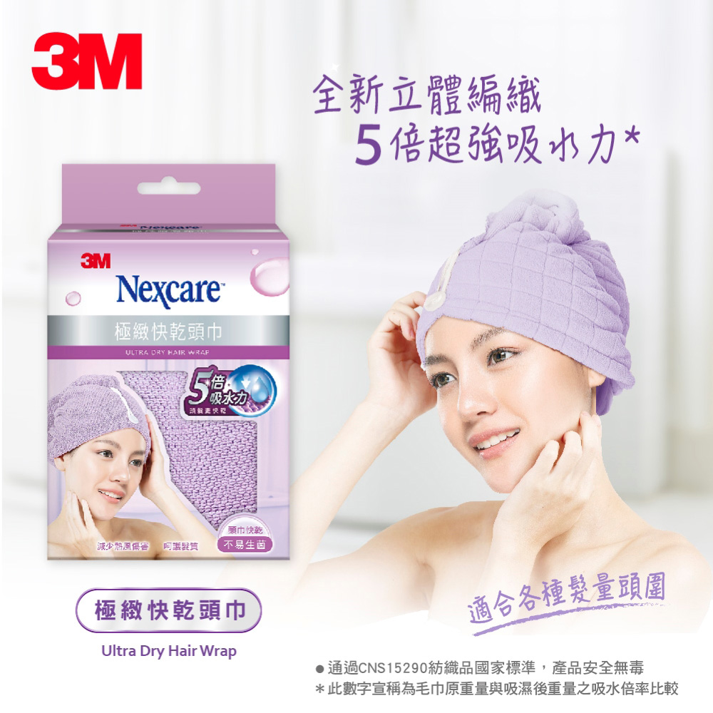 3M Nexcare SPA升級版-瞬吸速乾極緻快乾頭巾