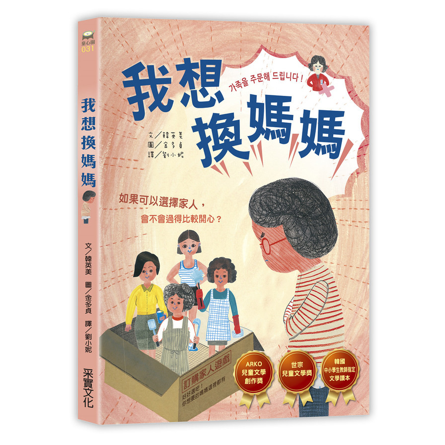 我想換媽媽 | 拾書所