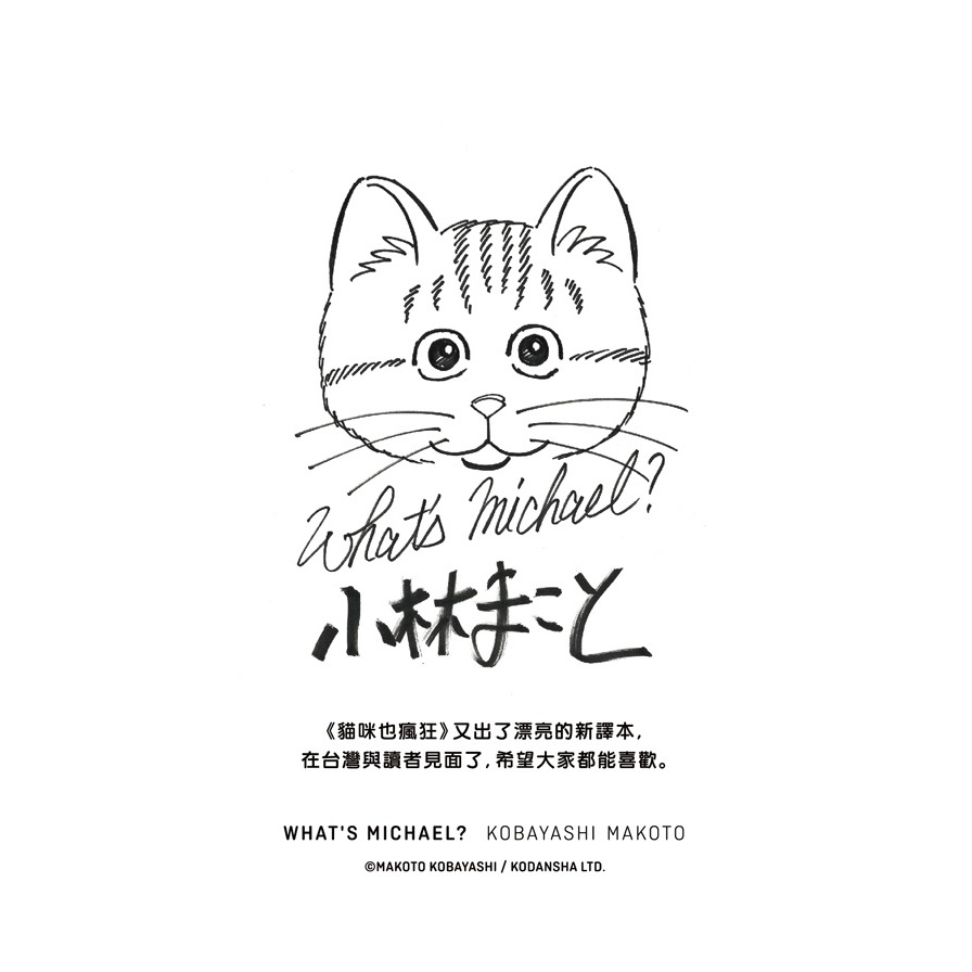 貓咪也瘋狂套書(35週年紀念經典愛藏版+繁體版獨家簽繪卡.盒裝共五冊) | 拾書所