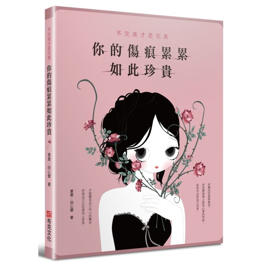 不完美才是完美(你的傷痕累累如此珍貴) | 拾書所