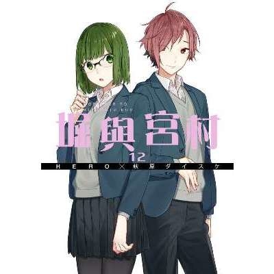 堀與宮村(12)_0