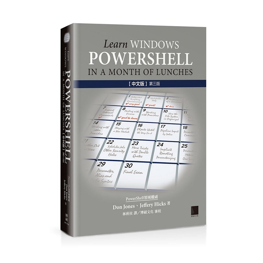 Learn Windows PowerShell in a Month of Lunches(中文版) | 拾書所