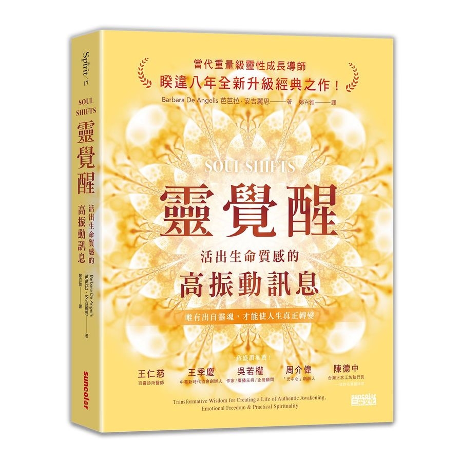 靈覺醒(活出生命質感的高振動訊息) | 拾書所