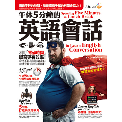 午休5分鐘的英語會話(免費附贈虛擬點讀筆APP+1CD) | 拾書所