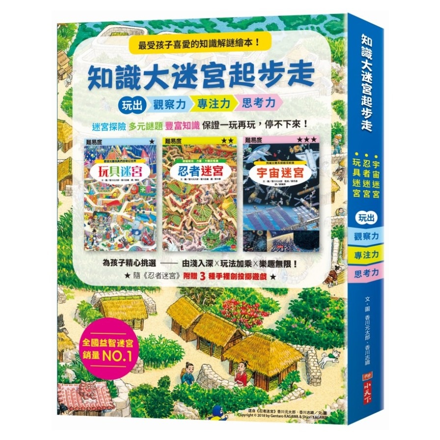 知識大迷宮起步走套書(共3冊) | 拾書所