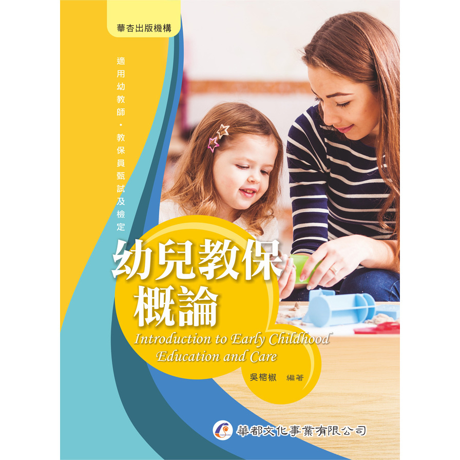 幼兒教保概論 | 拾書所