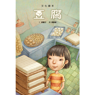 豆腐 | 拾書所