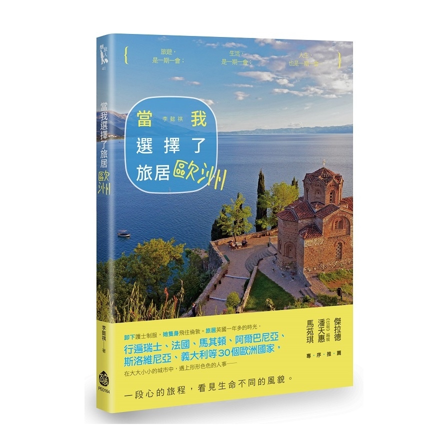 當我選擇了旅居歐洲 | 拾書所
