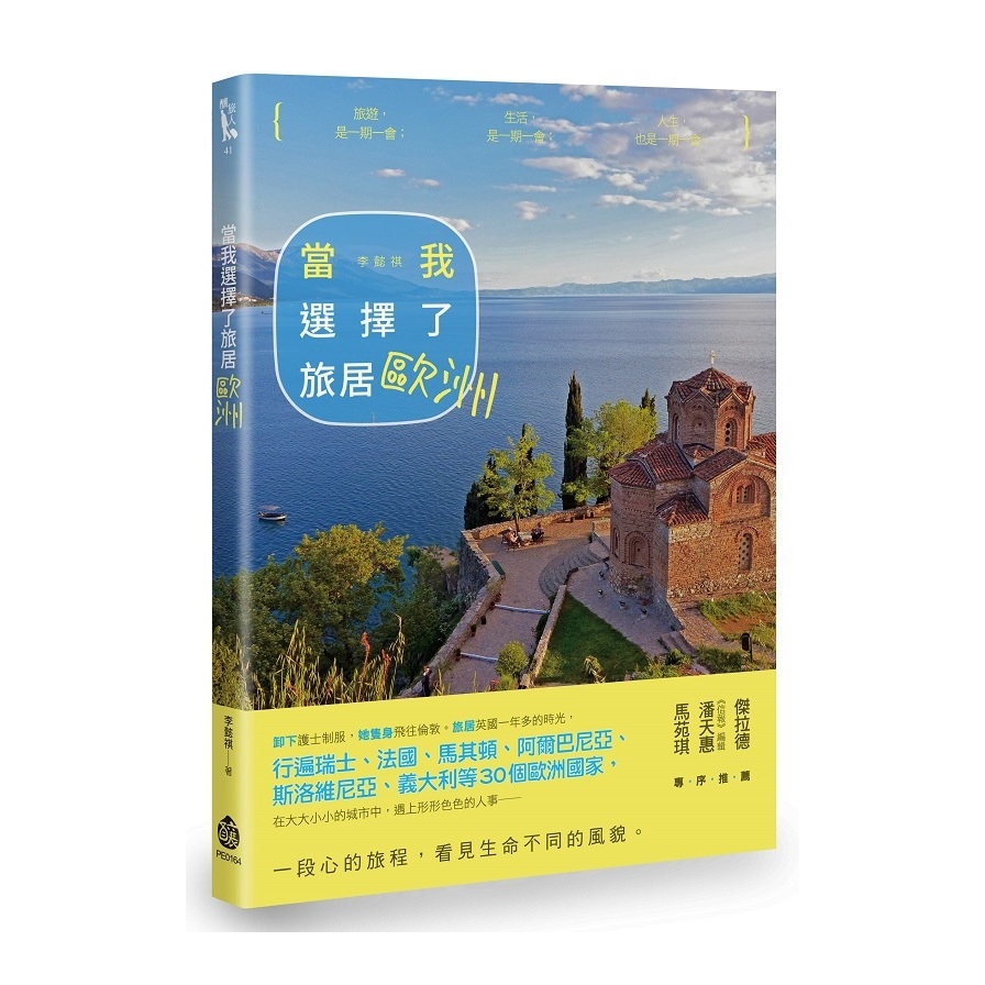 當我選擇了旅居歐洲 | 拾書所