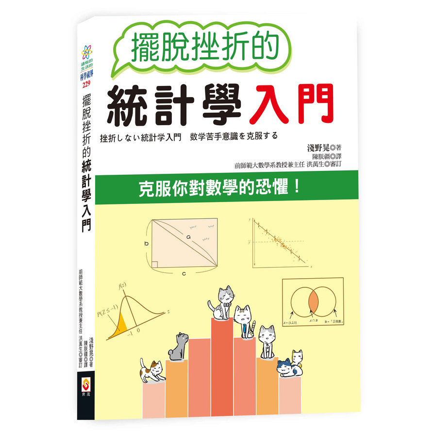 擺脫挫折的統計學入門 | 拾書所