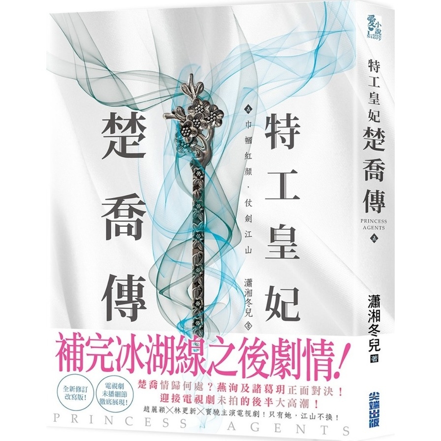 特工皇妃楚喬傳(五) | 拾書所