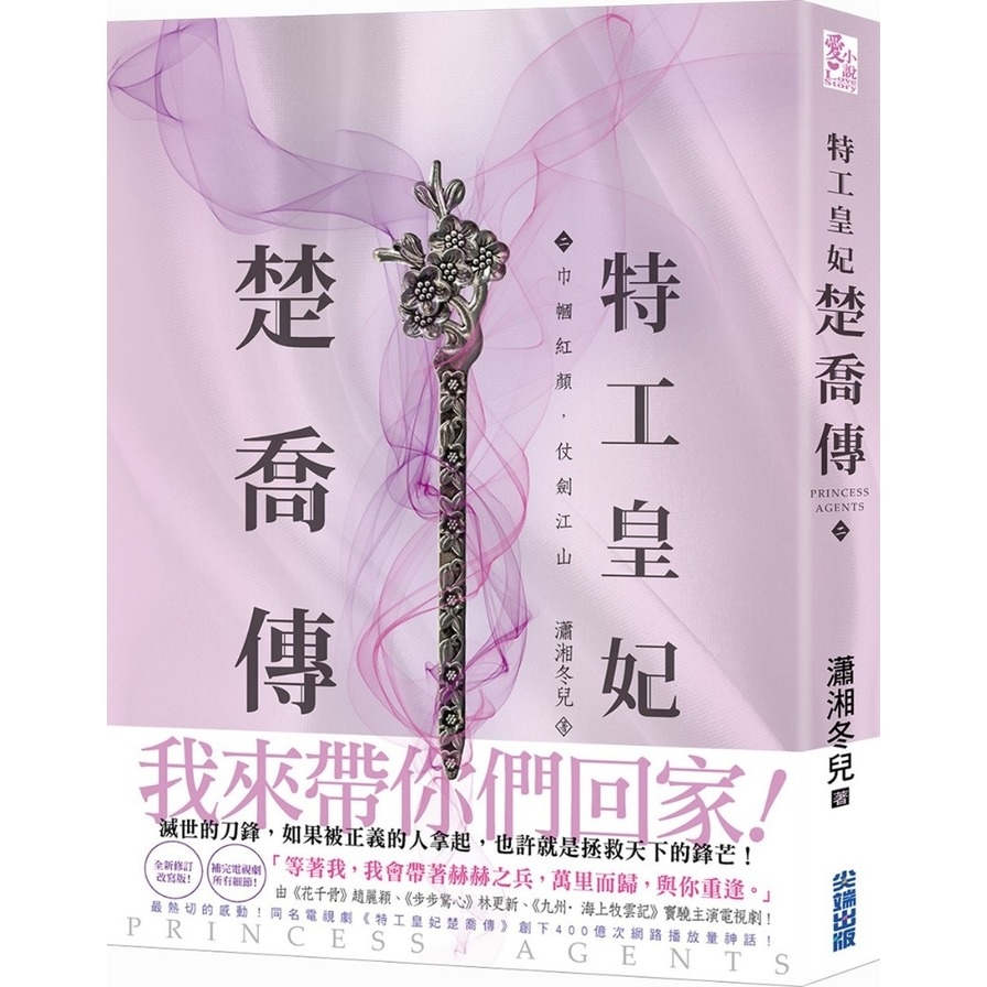 特工皇妃楚喬傳(二) | 拾書所