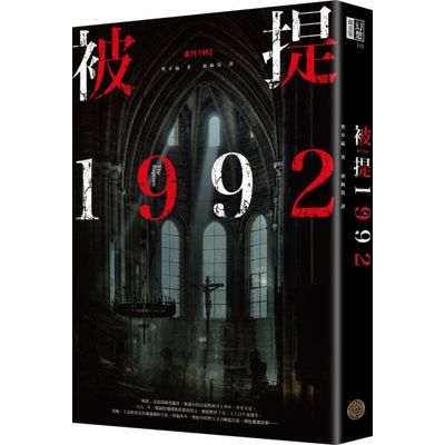 被提1992 | 拾書所