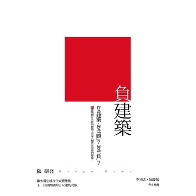 負建築(3版) | 拾書所