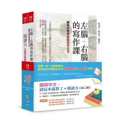 國寫作文讀這本就對了+閱讀力(套書)(共2冊) | 拾書所