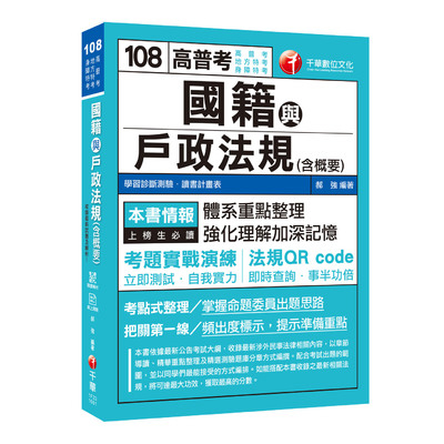 國籍與戶政法規(含概要)(高普考.地方特考.身障特考) | 拾書所