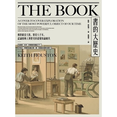 書的大歷史(橫跨歐亞大陸.歷經六千年.認識推動人類歷史的最強知識載具) | 拾書所