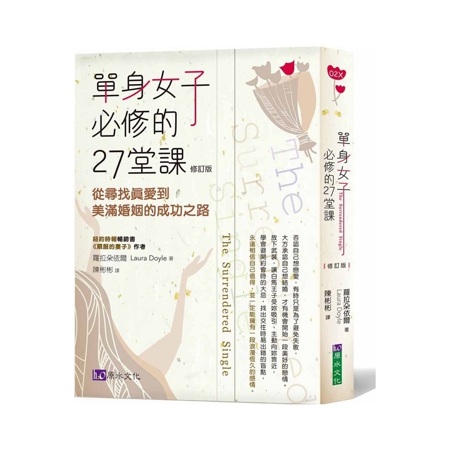 單身女子必修的27堂課(修訂版) | 拾書所