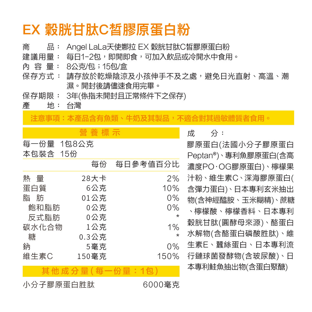 【Angel Lala 天使娜拉】EX C皙榖胱甘肽膠原粉(檸檬風味/15包)x6盒_7