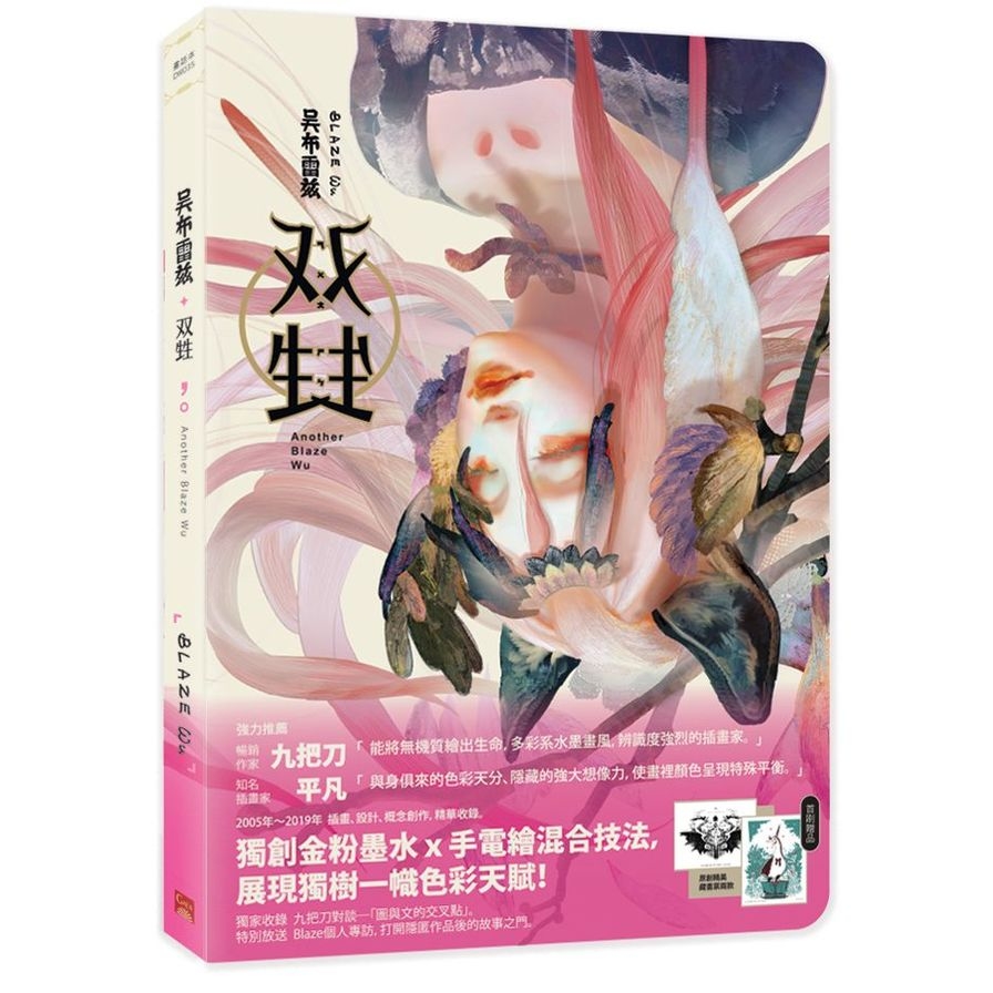 吳布雷茲雙甡 | 拾書所