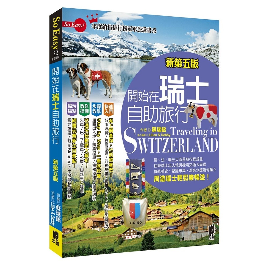開始在瑞士自助旅行(新第5版) | 拾書所