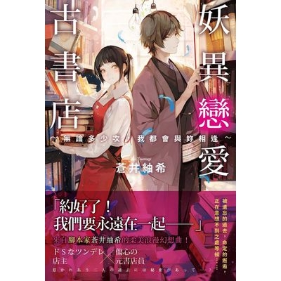 妖異戀愛古書店 | 拾書所