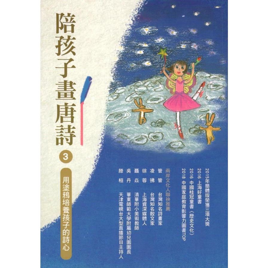 陪孩子畫唐詩(3)用塗鴉培養孩子的詩心 | 拾書所